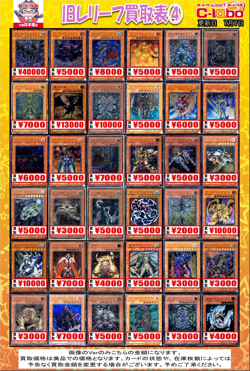 遊戯王OCG 買取情報】 🔥🔥カードラボ大阪日本橋店にて🔥🔥 🔥🔥旧