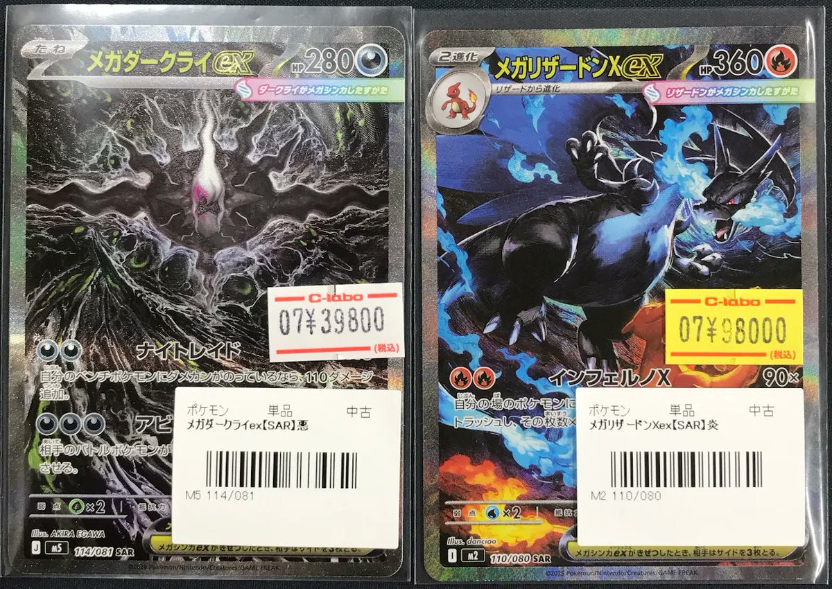 ポケモンカード販売情報】 『メガダークライex』SAR 『メガリザードン
