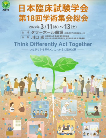 jsctr_2009's tweet photo. 🌟【日本臨床試験学会第18回学術集会総会 協賛企業・団体募集】
https://t.co/fV1FJzYWkQ
#JSCTR #JSCTR18 #タワーホール船堀 https://t.co/kBot19KGli