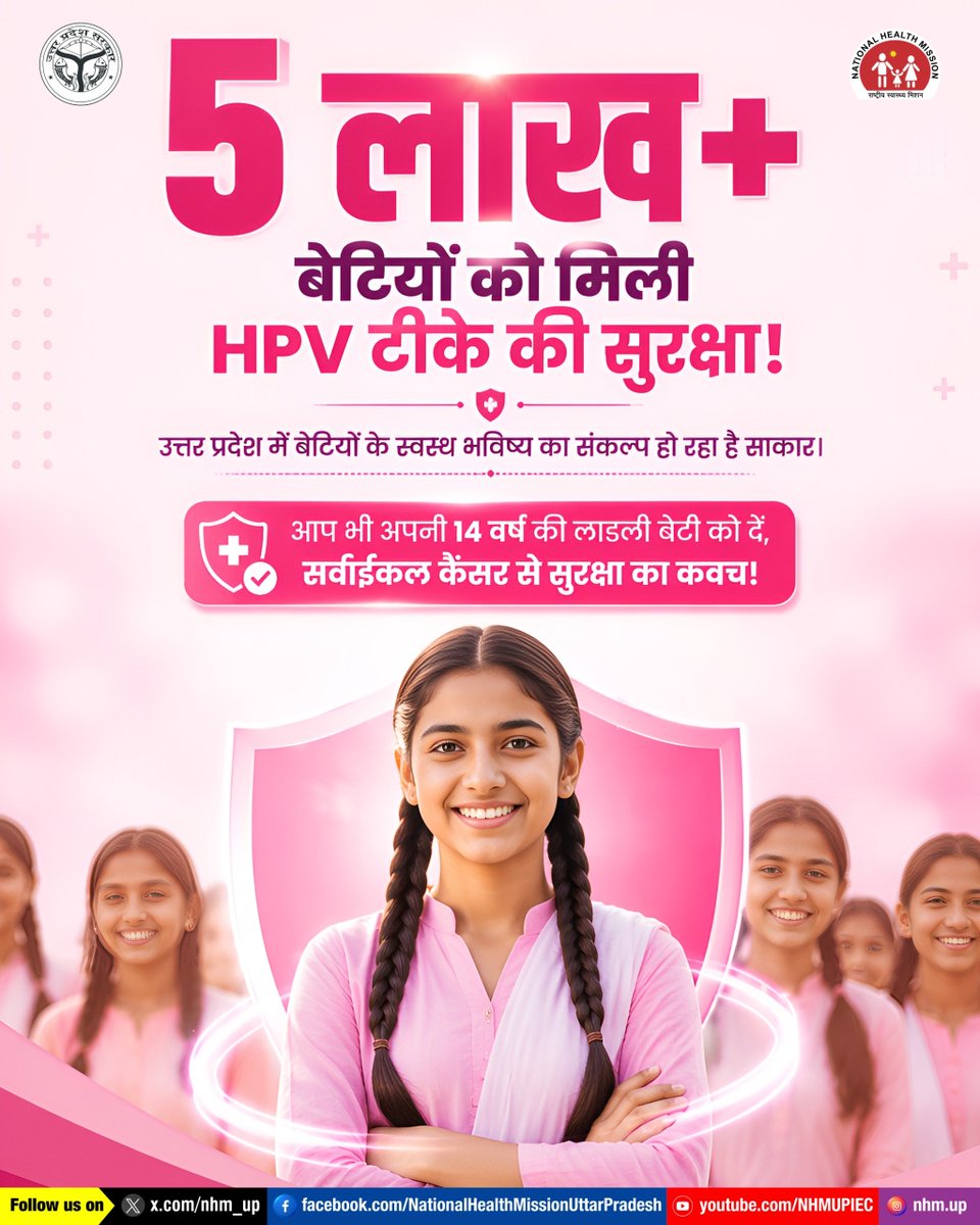 nhm_up's tweet photo. 🎀 एक छोटा-सा टीका, बेटी के भविष्य की बड़ी सुरक्षा!

सर्वाइकल कैंसर से बचाव संभव है, यदि समय रहते सही कदम उठाए जाएं। उत्तर प्रदेश में 5 लाख से अधिक बेटियों को HPV टीके का सुरक्षा कवच मिल चुका है।

अपनी 14 वर्ष की बेटी को भी HPV टीका अवश्य लगवाएं और उसके स्वस्थ जीवन की ओर एक महत्वपूर्ण कदम बढ़ाएं।

HPV Vaccine | Cervical Cancer Prevention | Adolescent Health 

#HPVVaccine
#CervicalCancerPrevention
#NHMUP
