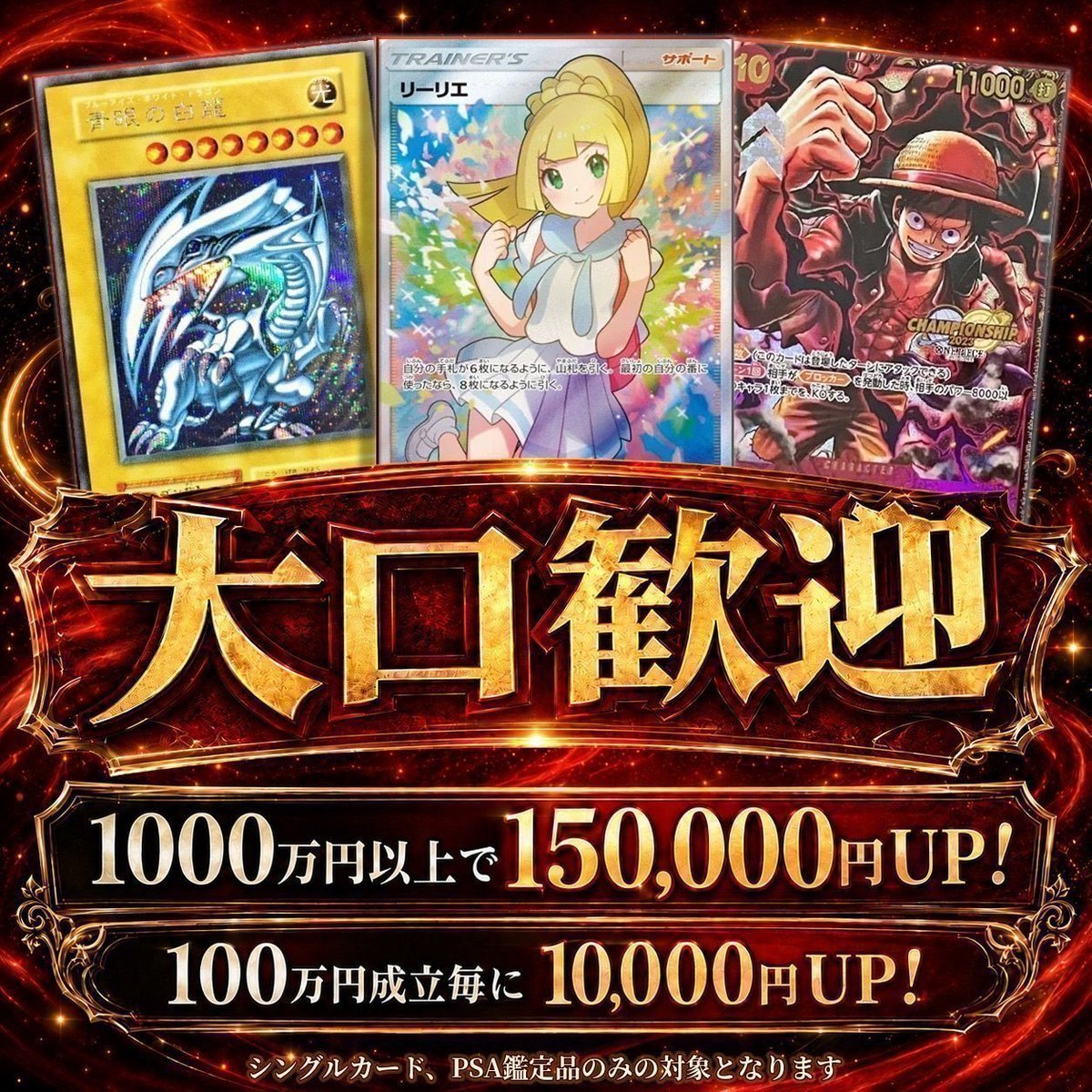 🔥PSA高額査定ならシンソク2号店へ🔥 POP掲載のPSA合計金額 【10万円