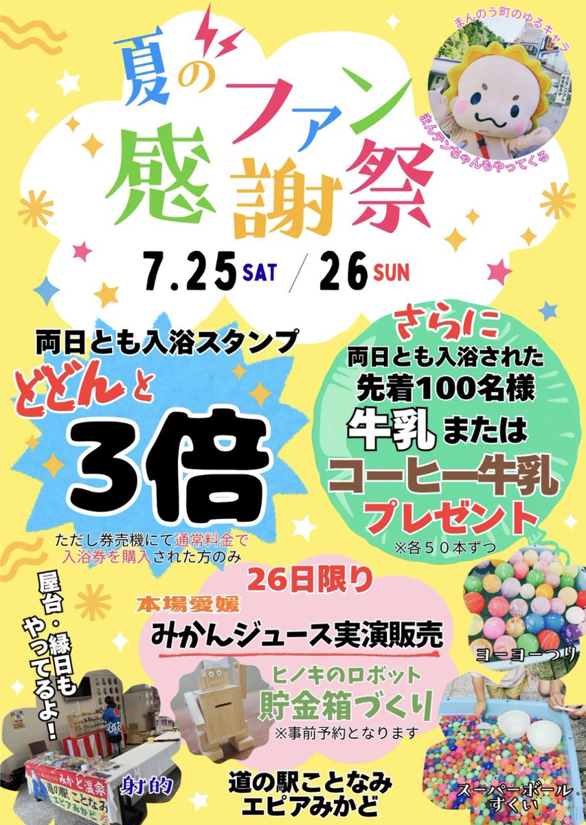 epiamikado's tweet photo. 本日最終日です！
10:30
12:30
14:30
16:00
まんテンちゃんが現れる？！
#道の駅 #香川県 #まんのう町 #琴南 #温泉 https://t.co/5Uh64d6ZNN
