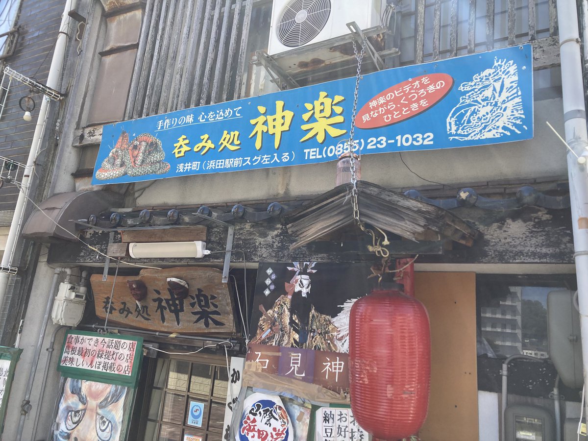 shiroganetokage's tweet photo. 浜田駅周りをちょとぶらぶらしただけでこれですよ(バスは運良くやけどもw) https://t.co/rDBgL1wZr8