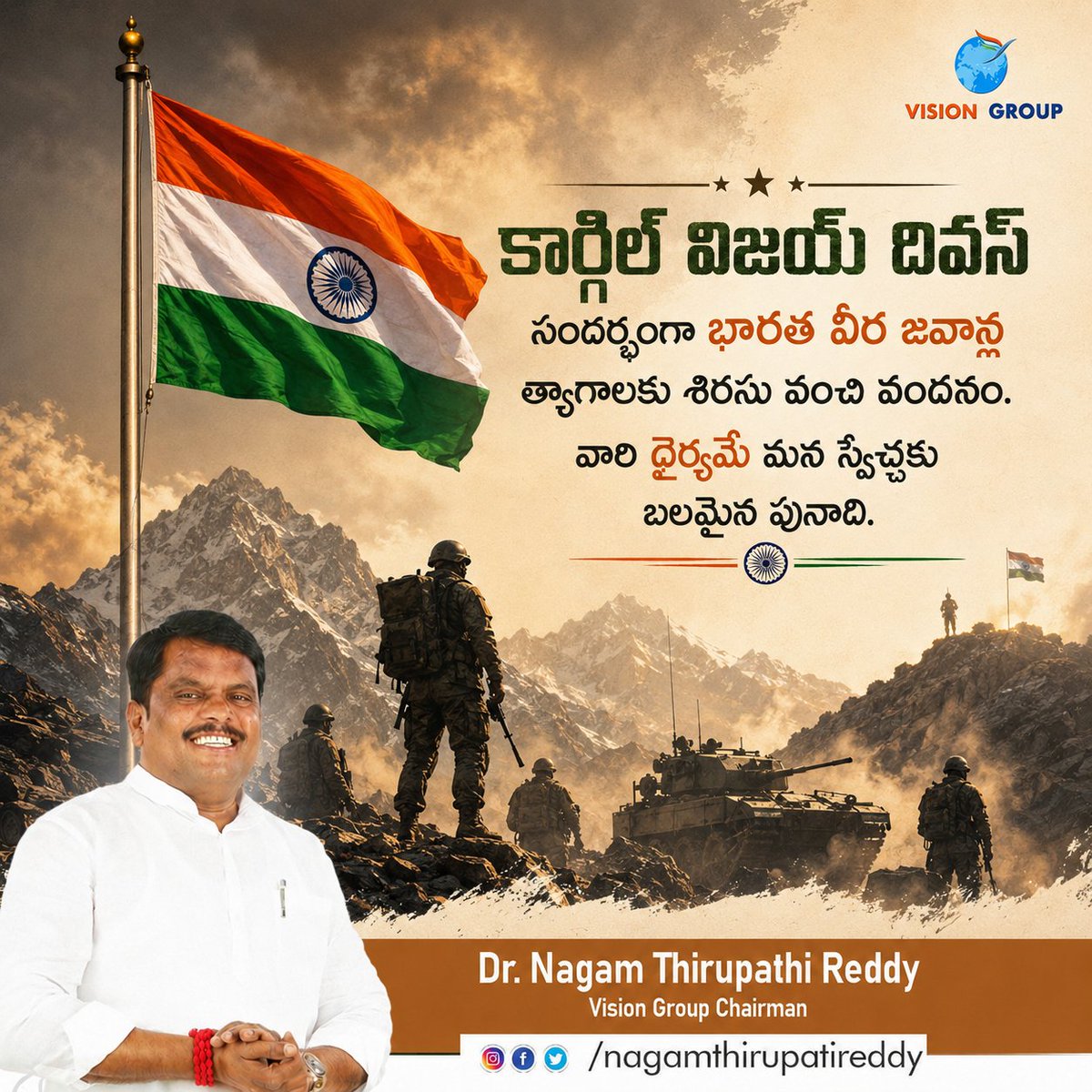 tirupat93396498's tweet photo. కార్గిల్ విజయ్ దివస్ సందర్భంగా భారత వీర జవాన్ల త్యాగాలకు శిరసు వంచి వందనం. వారి ధైర్యమే మన స్వేచ్ఛకు బలమైన పునాది. #nagam #vision #VisionGroup #realestate #realtor #quotes #NagamTirupathiReddy #nagamthirupatireddy #Wanaparty #SingireddyNiranjanReddy #VijayDiwas https://t.co/VQBx8yrKRE