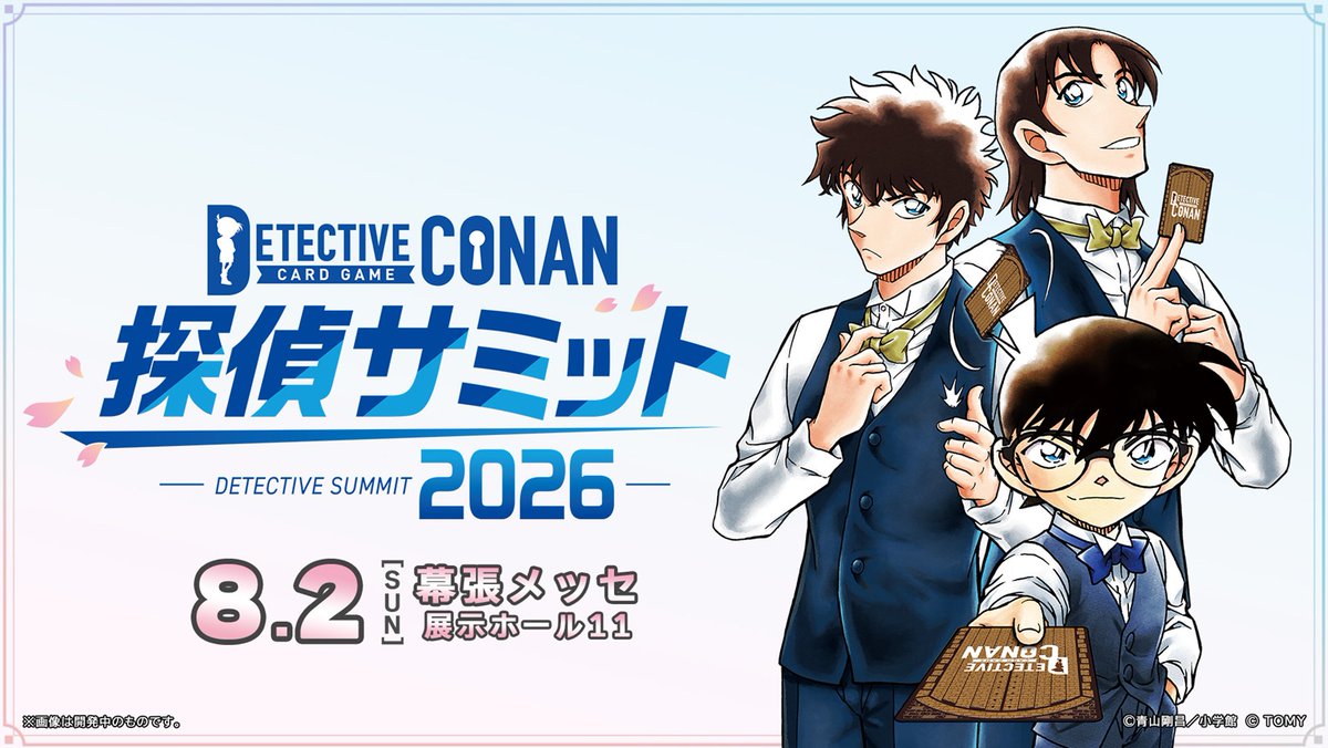 公式】名探偵コナンカードゲーム on X: 