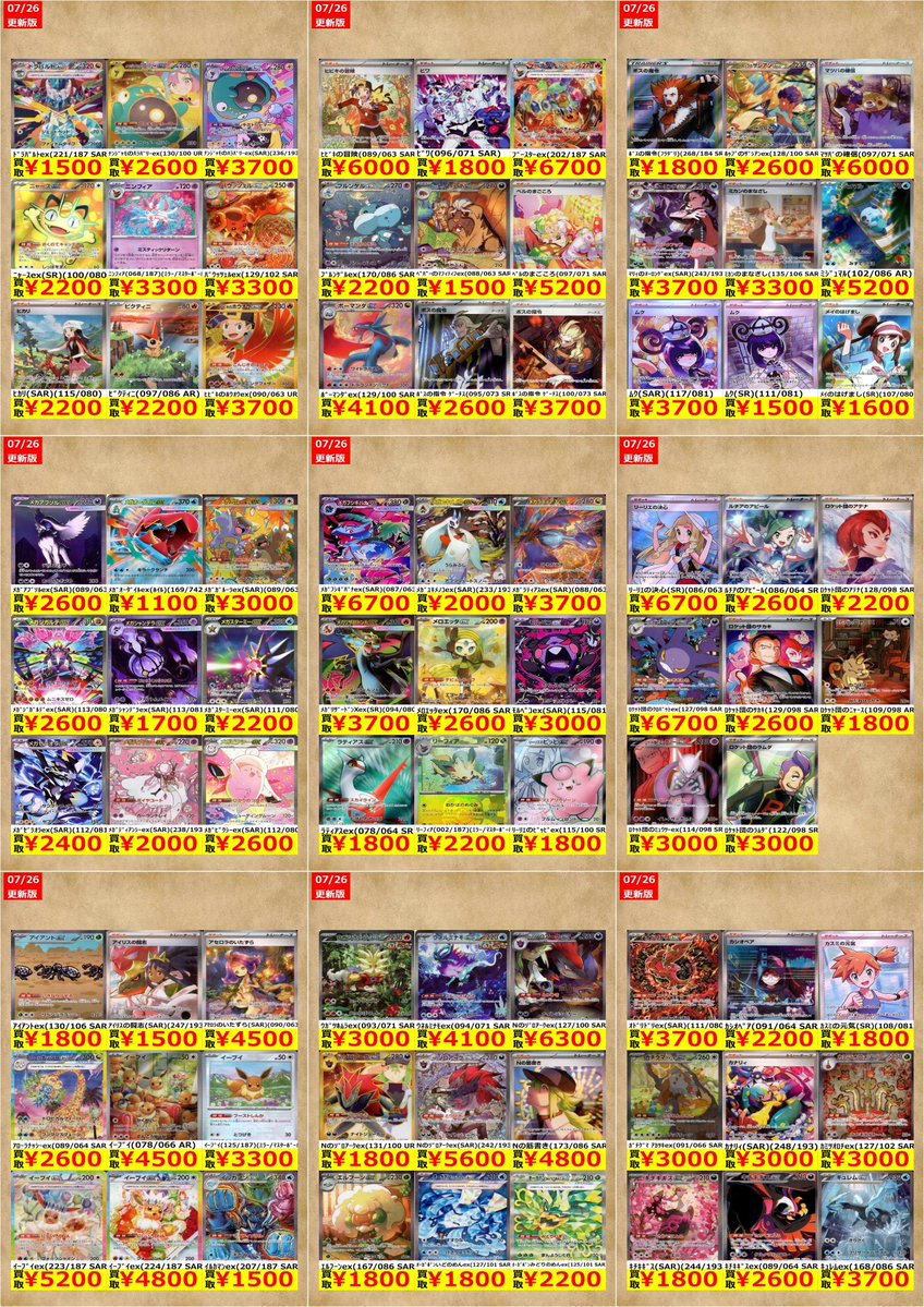 トレカ情報】 【7/26本日限定！】 ＼ #ポケモンカード高価買取 ／ ※傷