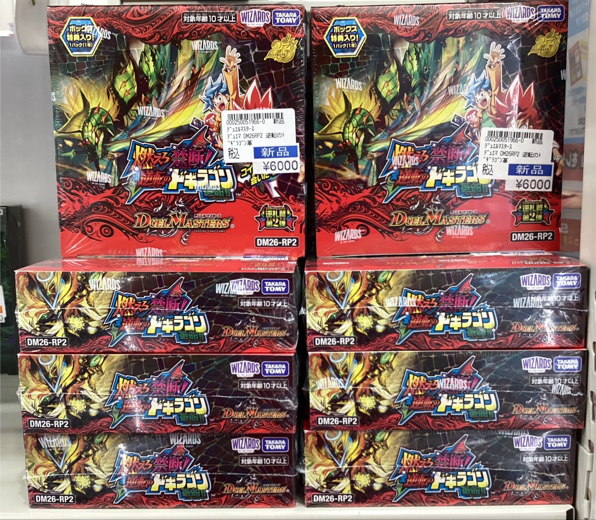 デュエルマスターズ「逆転のドギラゴン革命!!」 まだまだ在庫あります
