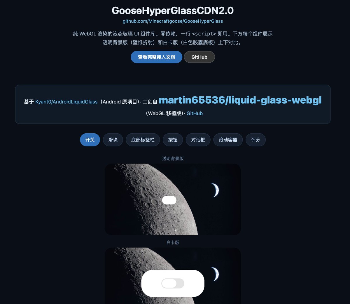 WebGL로 렌더링되는 리퀴드 글래스 (Liquid Glass) UI 컴포넌트 라이브러리 대표 이미지