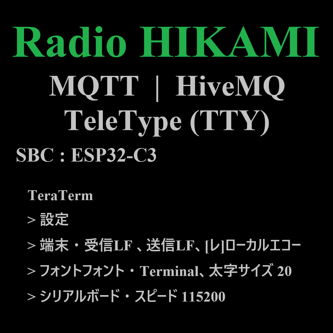 RadioHIKAMI's tweet photo. @JJ1WDD_socho お久しぶりです。国際中継局(HiveMQ)と契約し、ＡＩ人工知能と協働して自作した電信機(CW-TRX)とテレタイプ(TTY)を１セットとして、２セットを国際電信網に接続して交信を始めました。気の合った仲間で閉ざされた電信ＮＥＴを構築して、欧文ラグチューを楽しむ事が出来ます。
https://t.co/DLSmQA5hnE https://t.co/CWjOWzjgfN