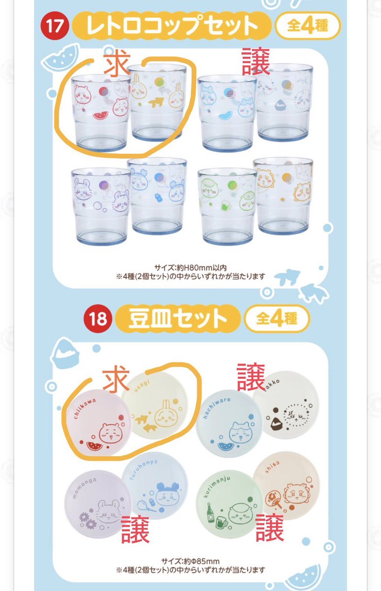 qqqakubi's tweet photo. 【交換/譲渡】ちいかわ　エニマエくじ

【譲】
・レトロコップセット　ハチワレ&amp;ラッコ
・豆皿　モモンガ&amp;古本屋、くりまんじゅう&amp;シーサー、ハチワレ&amp;ラッコ

【求】
・レトロコップセット　ちいかわ&amp;うさぎ
・豆皿　ちいかわ&amp;うさぎ

都内手渡し、郵送ご相談ください！ https://t.co/HEysBMNA6u