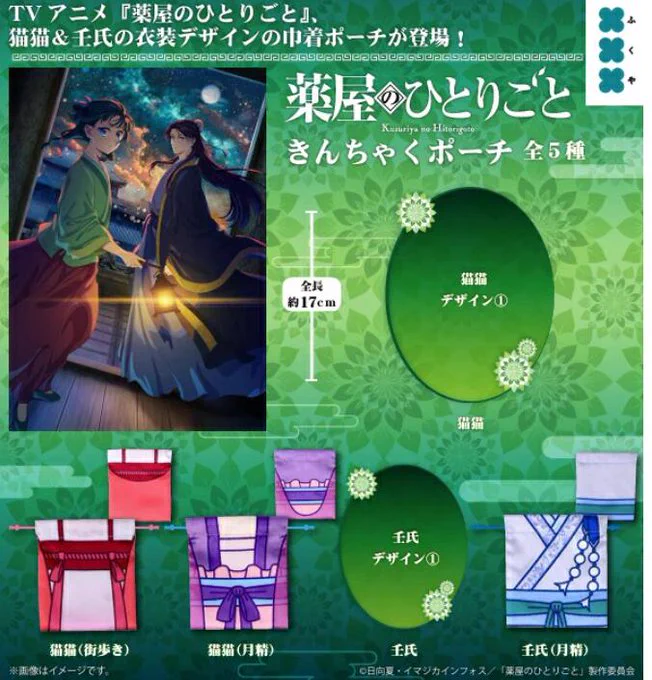 薬屋のひとりごと グッズ&情報 (@goodsksryh99) / X