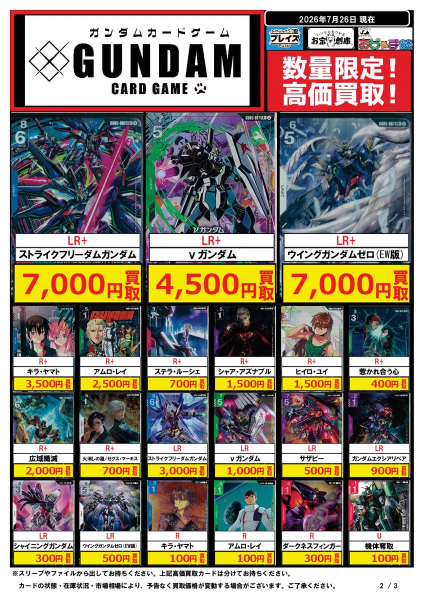 【おえす】ガンダムカードゲーム まとめ売り プレイズ京都駅前店 on X: 