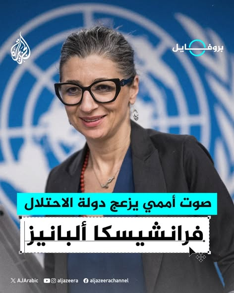 YZaatreh's tweet photo. "البانيز" تواصل حربها مع الصهاينة.. ماذا قالت عن عزل كريم خان؟

كتبت المقررة الأممية لحقوق الإنسان (فرانشيسكا ألبانيز) في "إكس" تقول:

"يتزامن إبعاد خان بشكل لافت مع الجهود الرامية إلى تحييد مذكرة التوقيف الصادرة بحق نتنياهو. ولم يعد من الممكن اعتبار ذلك مجرّد مصادفة في عالم القانون الدولي. وهذا يثبت أن العدالة تشكل بالفعل تهديدا لإسرائيل، التي تُوصف بأنها دولة فصل عنصري، ولحلفائها. وإذا أُصيبت المحكمة الجنائية الدولية بالشلل، فإن المسؤولية تقع على عاتق المحامين والقضاة في مختلف أنحاء العالم لبذل المزيد من الجهود". (هـ).

جاء كلامها تعليقا على ما قاله مسؤول إسرائيلي رفيع المستوى بشأن الدور النشط الذي لعبه وزير خارجية "الكيان" في الدفع نحو إقالة "خان"، عبر "فريق عمل" قاد الجهود الدبلوماسية لحشد التصويت لصالح الإقالة.

قلنا ونكرّر إن غطرسة القوم، ومن ضمنها إقالة "خان" ومطاردة ألبانيز نفسها، إنما تعزّز "نبذهم" في أوساط الرأي العام، حتى لو حققوا بعض النجاحات مع الأوساط الرسمية، وغالبا في هذه المرحلة خوفا من "البلطجي الأحمق" وعصابته في واشنطن.
