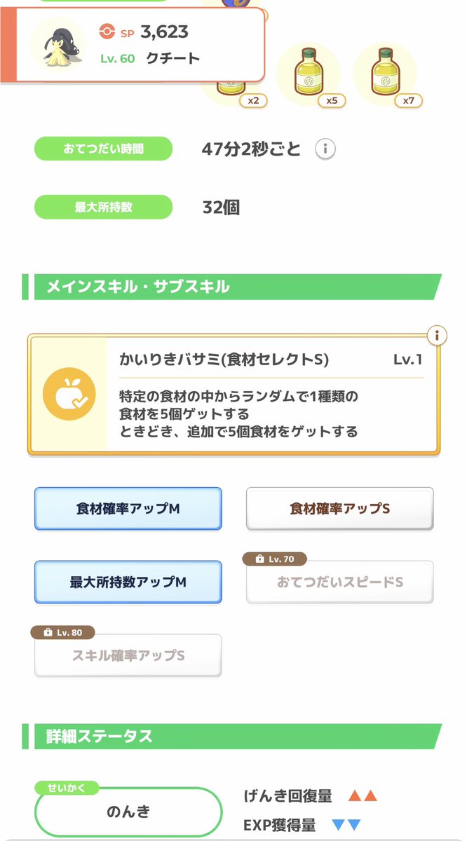 7xmini's tweet photo. 60
ミント渋って経験値下降育てたけどキッツいよ https://t.co/GLAXTqt24O