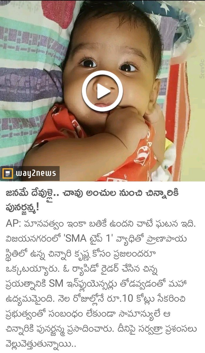 Venkatdaggupt3's tweet photo. జనమే దేవుళ్లై.. చావు అంచుల నుంచి చిన్నారికి పునర్జన్మ! https://t.co/nJRbrRgh5Y