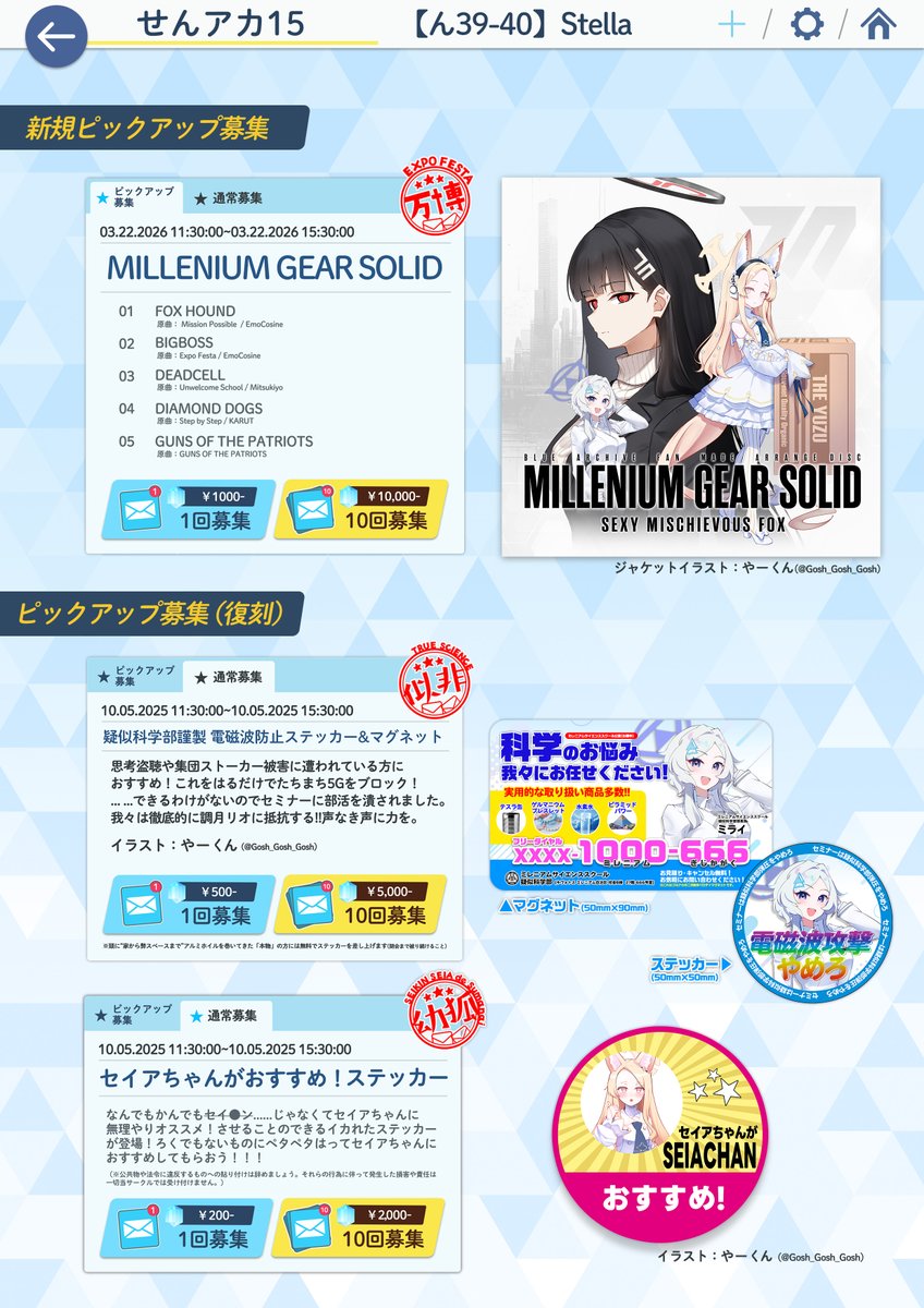 Rat_Pt_01_'s tweet photo. ということで遅くなりましたが #C108 告知です。

#ブルアカ 音楽アレンジCDです。
夏っぽい曲いくつか作りました。よろしく！

前回のせんアカで完売したセイキンと電磁波防止ステッカーもたくさんもっていくのでぜひ！

「セイキン全部ください！」ってこの前言ってくれた人！いっぱい作ったよ！ https://t.co/oPQKn59gvU