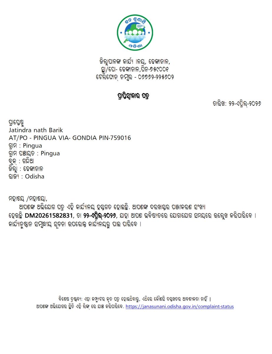 JatindraBarik1's tweet photo. ରେଜିଷ୍ଟ୍ରେସନ ର ୩ ମାସ ହେଇଗଲା କିଛି ସମାଧାନ ହୋଇପାରିଲାନାହିଁ କେବଳ under process ରହିଛି ତୁରନ୍ତ ଏହାର ସ୍ଥାୟୀ ସମାଧାନ କରନ୍ତୁ 🙏 @JanaSunani @districtadmndkl @CMO_Odisha @IndiaPostOffice @_KrushnaChPatra @NaMoInOdia @OfficialTeamATA @CPMG_Odisha @NabinNanda @SecyChief @homeodisha https://t.co/NlSg7HfqWo