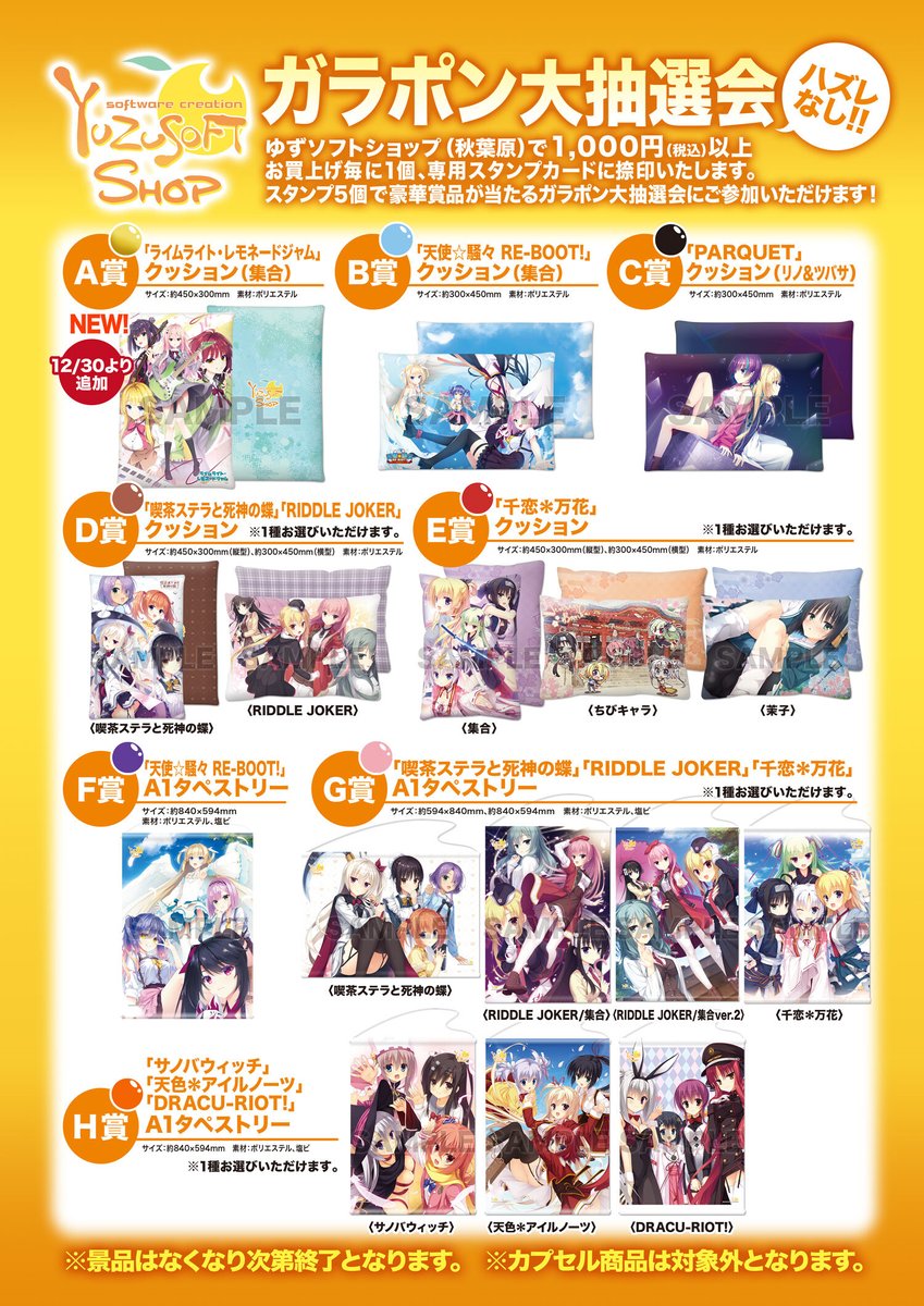 ゆずソフトショップ】 本日のゆずソフトショップの営業時間は【12:00
