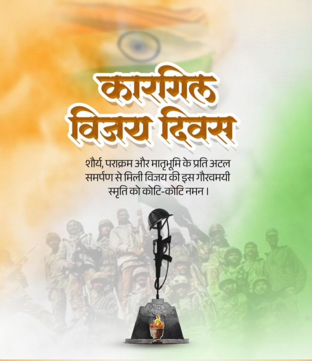 deepakforx's tweet photo. “तेरा वैभव अमर रहे माँ, हम दिन चार रहें न रहें।”

भारतीय सेना के अद्वितीय शौर्य, पराक्रम और अदम्य साहस के प्रतीक कारगिल विजय दिवस की समस्त देशवासियों को हार्दिक शुभकामनाएँ। https://t.co/A1RCBjsTch