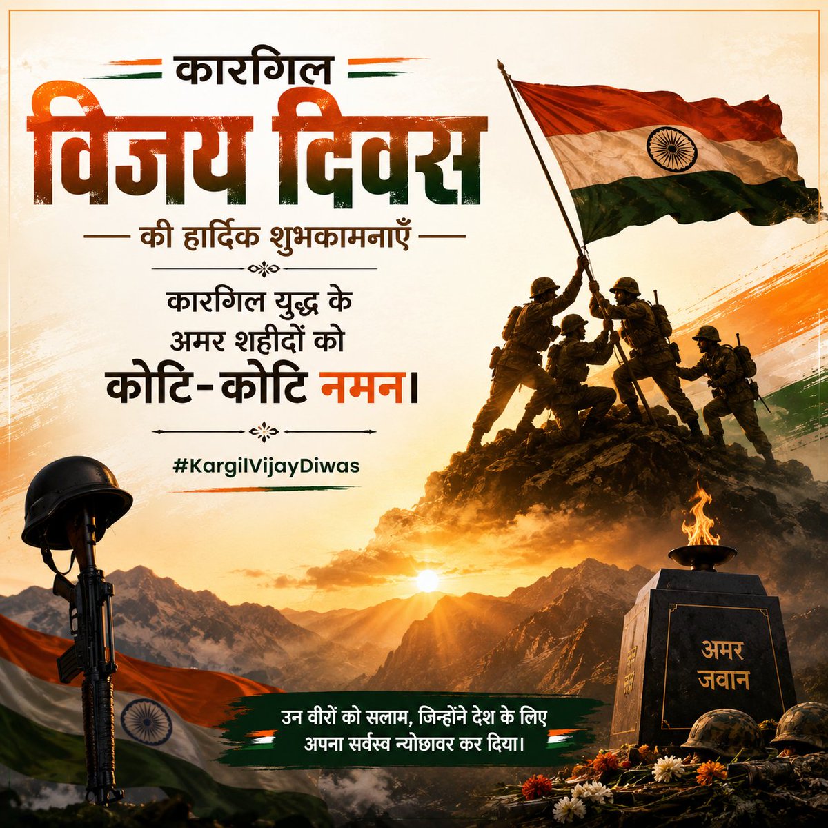 sanjivrishikesh's tweet photo. कारगिल विजय दिवस की हार्दिक शुभकामनाएँ,
कारगिल युद्ध के अमर शहीदों को कोटि-कोटि नमन।
#KargilVijayDiwas https://t.co/d7O2c35mR5