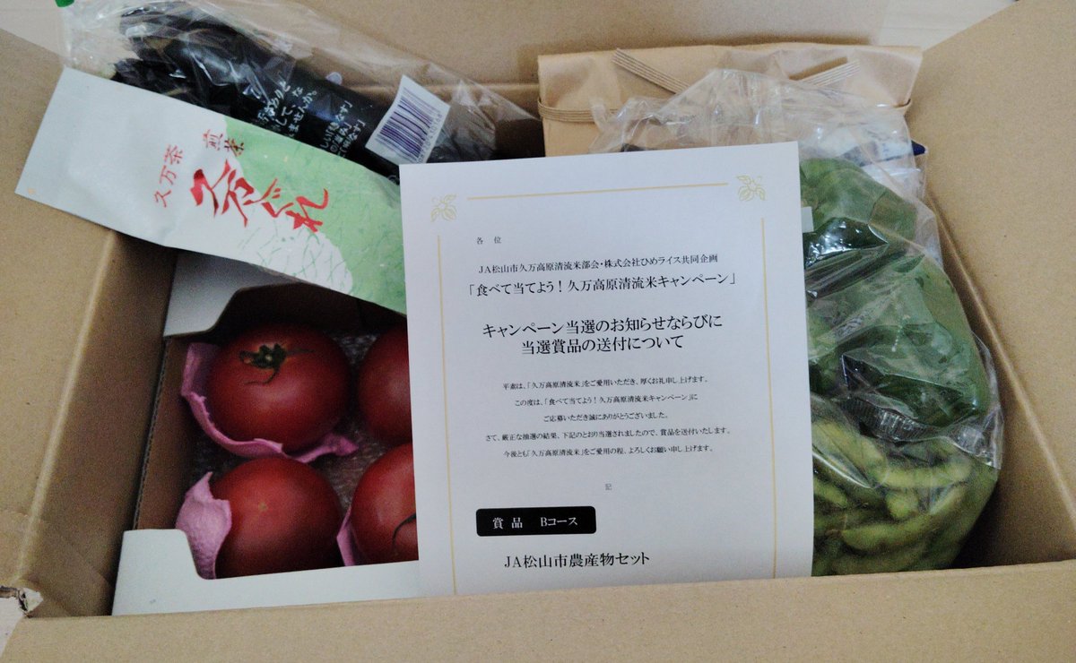 fukurow3's tweet photo. 最近懸賞当選続き。応募していたことも忘れてた。そんなもん。米に野菜助かる〜完熟トマトうまし。＃食べて当てよう久万高原清流米キャンペーン https://t.co/EYmyUfPXBq