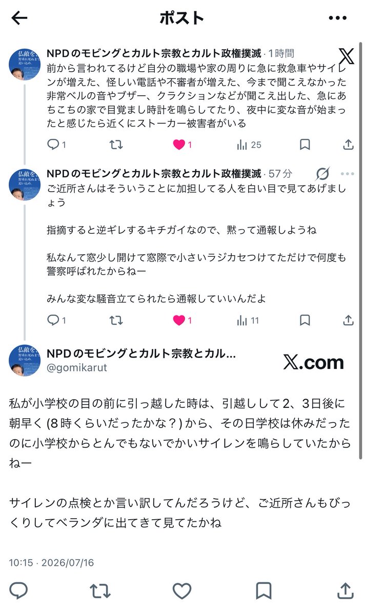 🏺🍘のストーカー被害者 tweet media