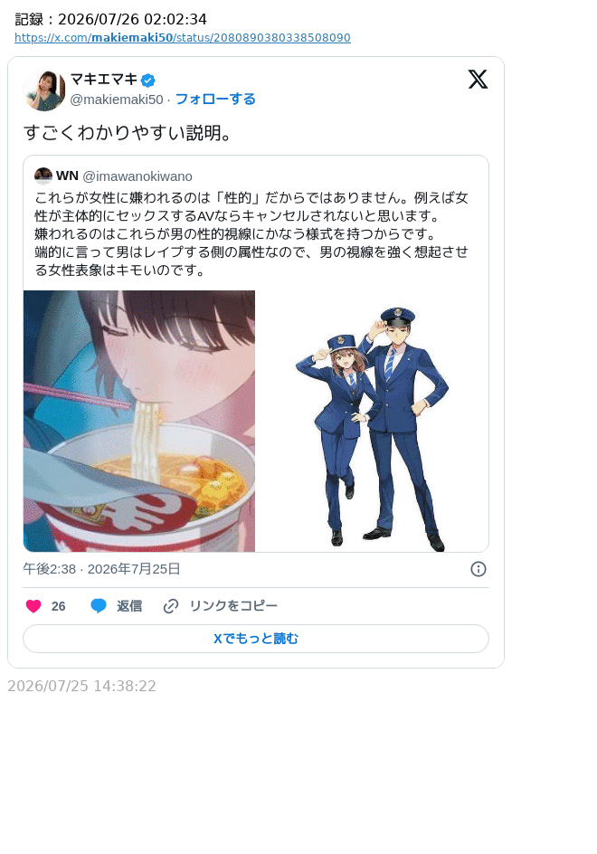 sakami_keniti's tweet photo. 例えばこの辺のイラストは、
表に出せないほどドエロとは普通なら成りません。
だから、ちょっと議論ができるアカウントなら隠すんですよ。
この人たちは堂々と自分たちで晒すでしょう。
エコーチェンバーで完全におかしくなっている。