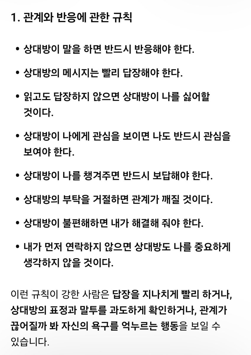 lollol4852's tweet photo. 불안이 높은 사람들이 자기 치유를 스스로 할 때 가장 좋은 방법 중 하나는 나만의 규칙 리스트를 작성해 보는 것이다. 이를 좀 더 구체적으로 표현하자면, '나만의 주관적 규칙 리스트'​라고 부를 수 있다.

심리상담을 하며, 특히 한국 사회에서 불안이 높은 사람들에게서 발견된 '나만의 주관적 규칙 리스트'​에는 다음과 같은 공통된 내용들이 있었다.

-상대방의 문자나 전화에는 반드시 빨리 응답해야 한다.
-거짓말하면 안 된다.
-분위기를 망치면 안 된다.
-상대방의 부탁을 거절하면 안 된다.
-타인에게 도움이나 선물을 받으면 반드시 보답해야 한다.
-어디에서나 인사를 잘해야 한다.
-실수하면 안 된다.
-다른 사람을 실망시키면 안 된다.
-내가 상대방에게 화를 내면 관계가 끝날 수도 있다.
-아무것도 하지 않으면서 쉬면 안 된다.
-기분이 나빠도 티를 내면 안 된다.
-상대방과 다투면 빨리 화해하고 관계를 회복해야 한다.
-부모님을 실망시키면 안 된다.
-부모님에게 대들거나 싸우면 안 된다.
-나이가 어린 사람은 자신보다 나이가 많은 사람에게 맞춰주거나 참아야 한다.
-윗사람은 아랫사람에게 반드시 어른스럽고 관대한 태도를 보여야 한다.

이 내용들은 우리가 그렇게 할 수 있으면 좋지만, 반드시 그렇게 하지 않아도 문제가 없는 것들이다. 왜냐하면 상대방이 누구인지, 혹은 어떤 상황인지에 따라 유연하게 대처해도 되는 행동들이기 때문이다.

사실 이들의 규칙이 가진 가장 큰 약점은 자신들의 규칙을 타인에게도 적용하면서 느끼는 스트레스이다. 즉, 통제 욕구의 발현이다. 그들의 주장은 이렇다.

"그게 예의잖아."
"그게 기본이잖아."

그리고 자신의 규칙을 타인에게도 적용하거나 따르도록 요구하려 할 때, 본인의 의도와는 다르게 타인과의 관계에서 문제가 생기는 경우가 많다.

결국 스스로 좋은 사람이 되기를 추구하며 만든 자신만의 규칙이, 어느 순간 자기 자신을 해치는 양날의 검이 되어버리는 것이다.

사람이 사람답게 살기 위해 가장 중요한 것은, 어디서나 편하게 숨 쉬며 살아갈 수 있는 모습을 유지하는 게 아닐까. 불안이 높을수록 이 점을 상기하는 것이 자신을 이해하고 돌보는 데 도움이 될 수 있을 것 같다.