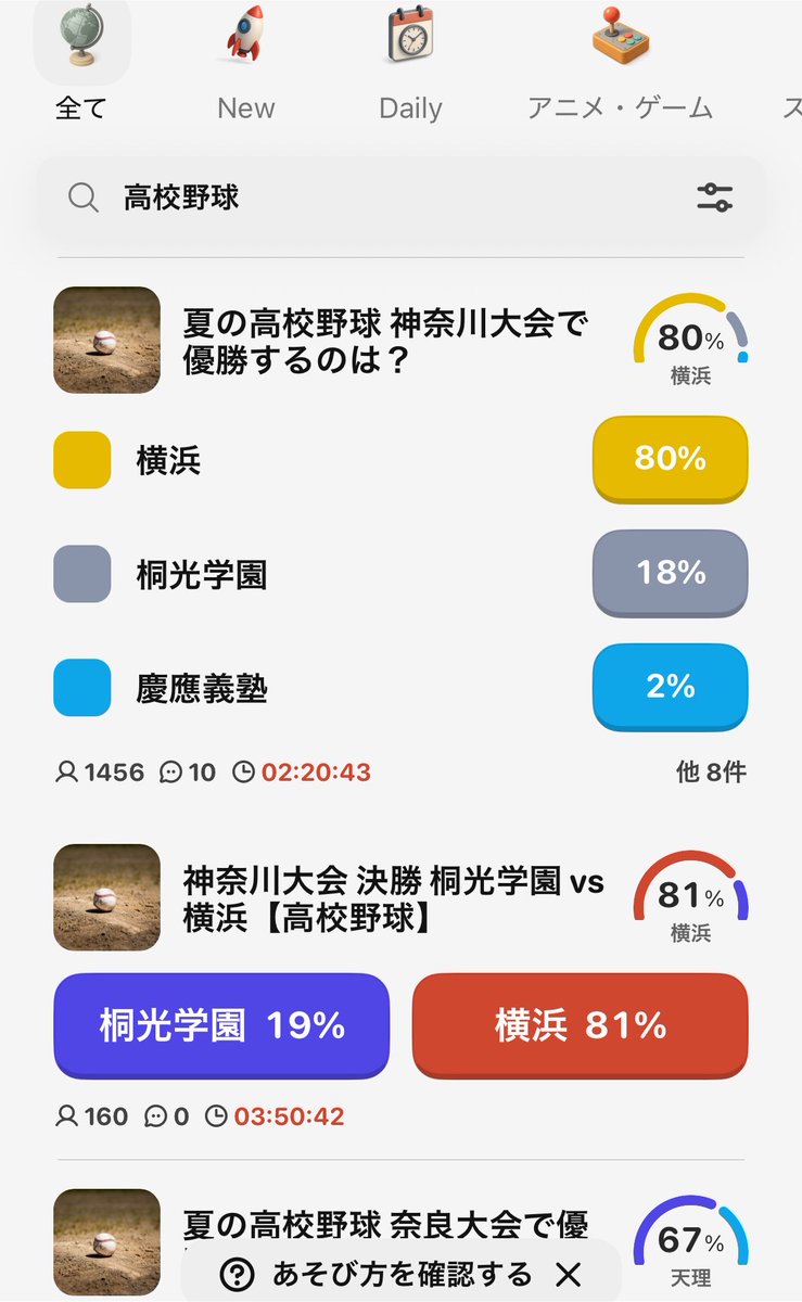 CHU_12MAN's tweet photo. 📱ポイ活してる人に本気で
オススメしたいアプリ！！！

「POYP」ってやつなんだけど、
普通のポイ活と違って
予想するのが激熱なんよ！！

ギャンブル大好きな人
クイズ大好きな人
とりあえず予想好きな人

絶対刺さると思う！！

自分は高校野球大好きだし
アニメも大好きだから
良く見るけど、このアプリで
生活数倍楽しくなった！

⚾️高校野球で「今年どこが甲子園出るか」
🎌アニメの人気投票
🎯日々のニュース

こういうのに「当たればポイント」が乗っかってくるから、ニュースやSNSチェックする時間が一気に楽しくなる。

ただ見てるだけだった甲子園予想が、当てにいく遊びに変わる感じ。

スキマ時間の暇つぶしにちょうどいいし、当たった時の「よっしゃ」がクセになる🔥

一緒に予想して盛り上がりたいから、良かったら登録してみて！！

下のリンクから登録すると
お互い400ポイントもらえます🎁

👇
https://t.co/kzKIqFU8QX

招待コード: 86A2DF97