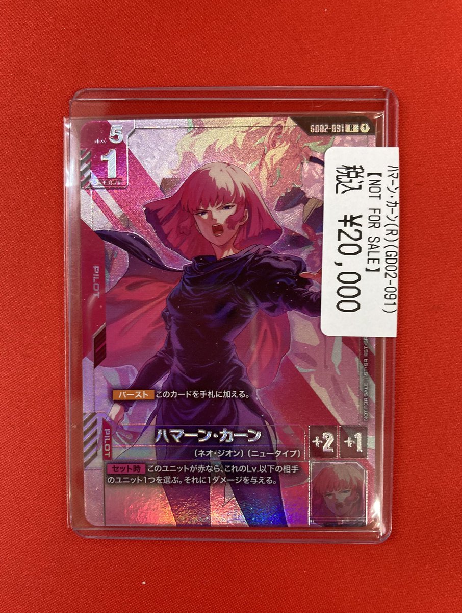 GCG 入荷情報】 ハマーン様お美しい………😍 ハマーン様のニュータイプ