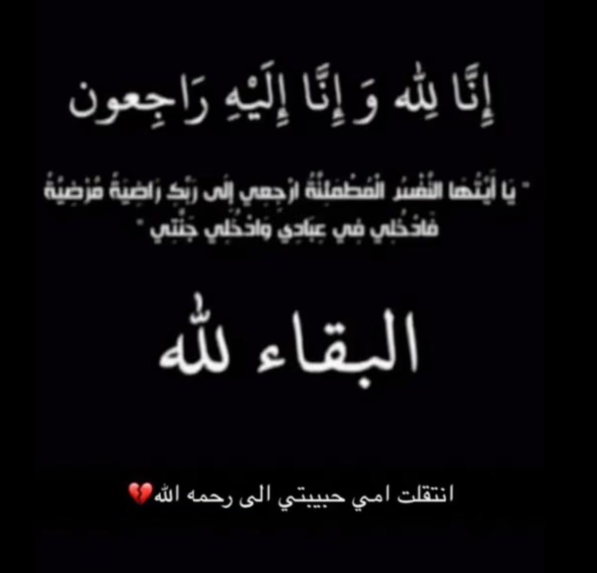 __xiiim24's tweet photo. اللهم اغفر لأمي وارحمها رحمة واسعة وعافها واعفو عنها واكرم نزلها ووسع مدخلها. اللهم اجعل قبرها روضة من رياض الجنة ولاتجعله حفرة من حفر النيران. اللهم أنس وحشتها في قبرها ونور لها قبرها وافتح لها بابا للجنة واجعلهامن اهل الفردوس الاعلى
#شمعه_الهاملي https://t.co/OHc4oCmaL5