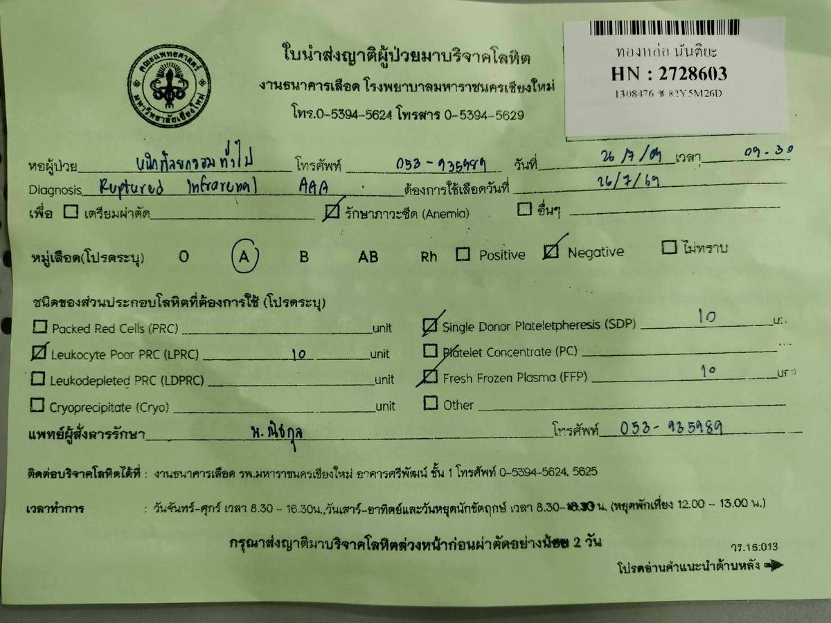 WzGTO2022's tweet photo. รบกวนเพื่อนๆ ช่วยแชร์หน่อย ต้องการเลือดทุกกรุ๊ปเลย บริจาคเลือดได้ที่ชั้น 1 ตึกศรีพัฒน์ ห้องธนาคารเลือด โดยแสดงใบนำส่งญาติผู้ป่วยมาบริจาคโลหิตนี้🙏 26 กค 69 https://t.co/xMufj5yTZm