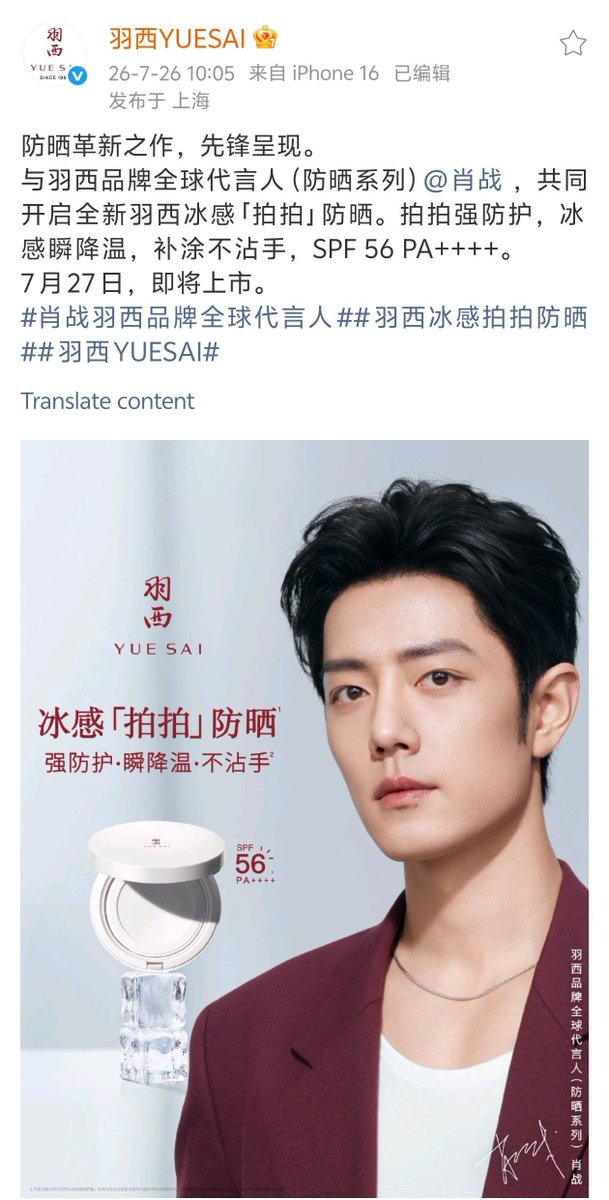 XiaoZhan_OFC tweet picture
