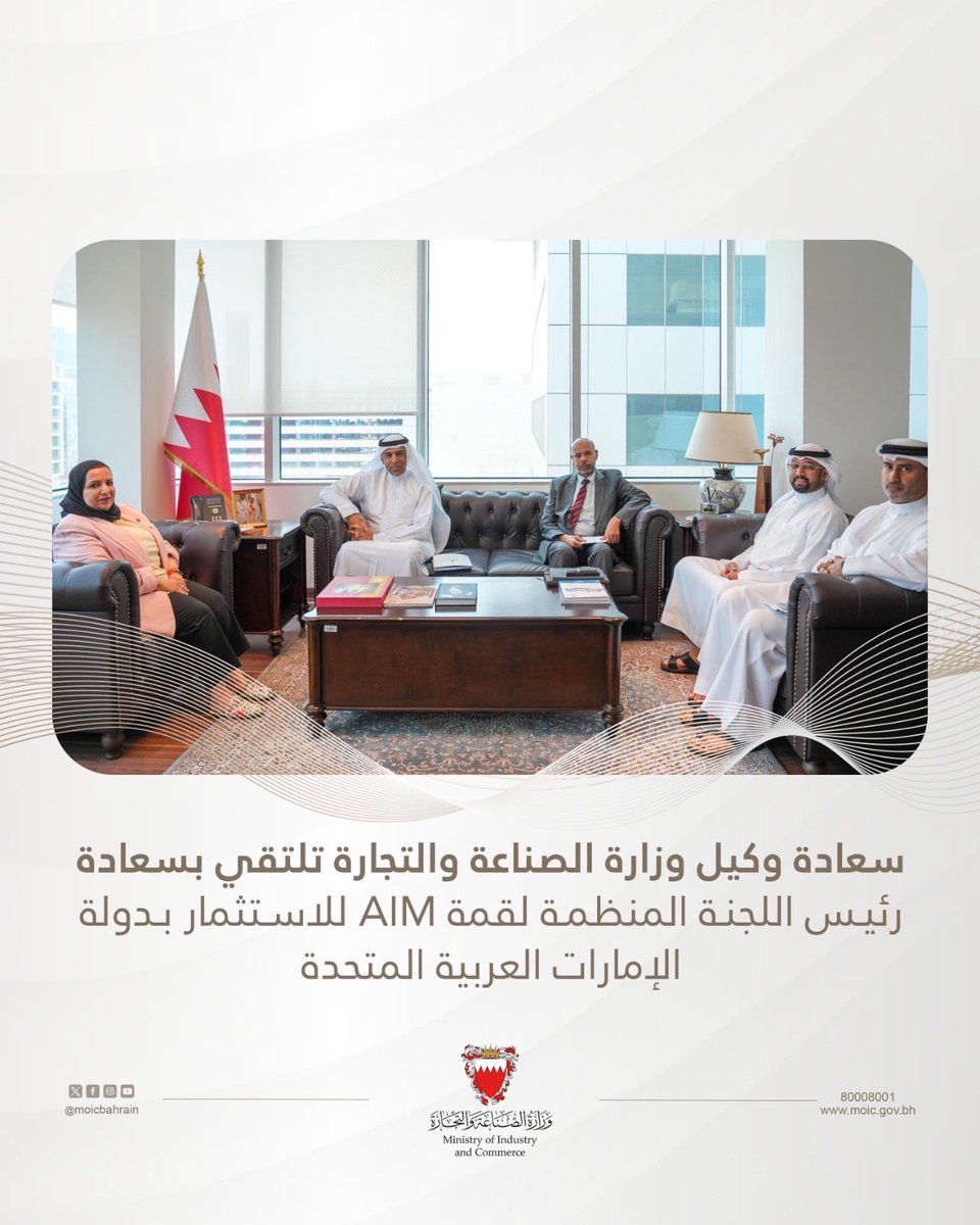MOICBahrain's tweet photo. سعادة الأستاذة ايمان احمد الدوسري وكيل وزارة الصناعة التجارة تجتمع بسعادة السيد داوود الشيزاوي رئيس اللجنة المنظمة لقمة AIM للاستثمار بدولة الامارات العربية المتحدة والوفد المرافق له. https://t.co/9OiJhyMVdP
