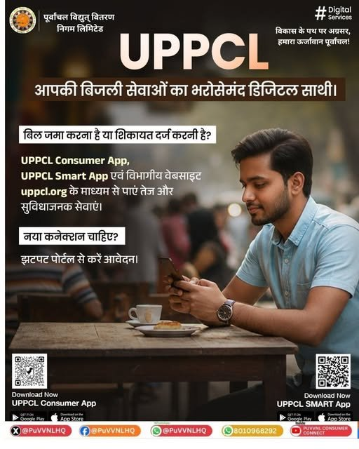 puvvnlbhadohi's tweet photo. अब बिजली सेवाओं के लिए लाइन में इंतजार नहीं, बस डिजिटल प्लेटफॉर्म का साथ। UPPCL की ऑनलाइन सेवाओं के जरिए पाएं कनेक्शन, बिल भुगतान, शिकायत और अन्य सुविधाएं — आसान, तेज और पारदर्शी तरीके से।  #UPPCL #DigitalUPPCL #SmartConsumer #ConsumerFirst https://t.co/KvV8bc6Tfe
