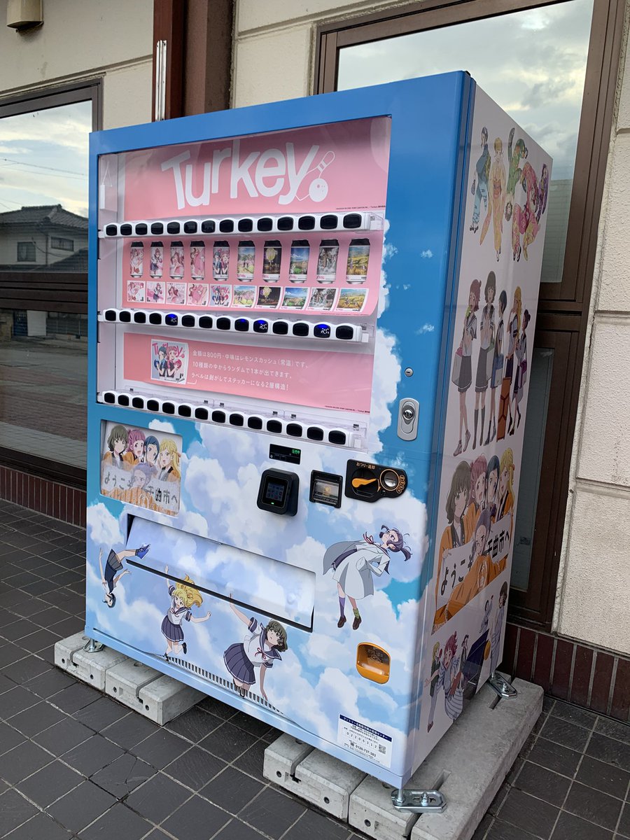 inanotani's tweet photo. 屋代駅のターキー自販機でいいものが出ました🙌
※個人の感想です。
#turkey_anime #ターキー https://t.co/R8uCodf6cO