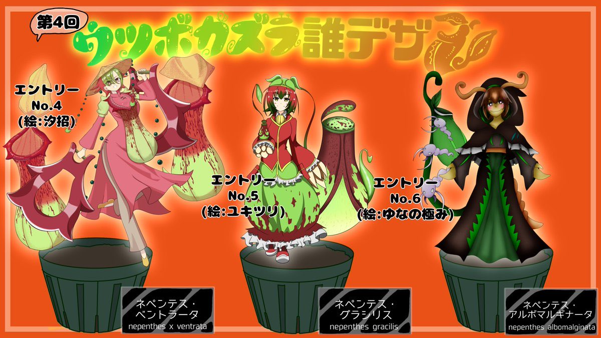 vampyrsquid9999's tweet photo. I participated in the Pitcher Plant Who-Design Contest and did the standing illustration for number 3, nepenthes alba! Can you guess which character I designed? Answer in the attached google form down below!
#ウツボカズラ誰デザ https://t.co/9etY2kKqLT
