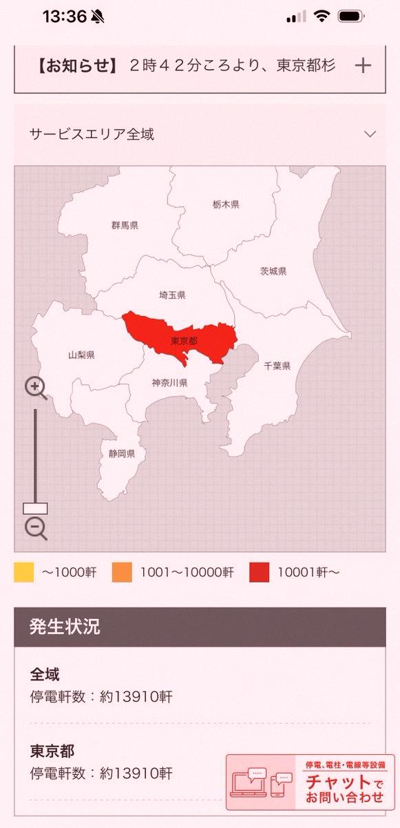 cacadeandrade's tweet photo. 東京だけ局地的に停電😰？ https://t.co/lJTxoOZCvv