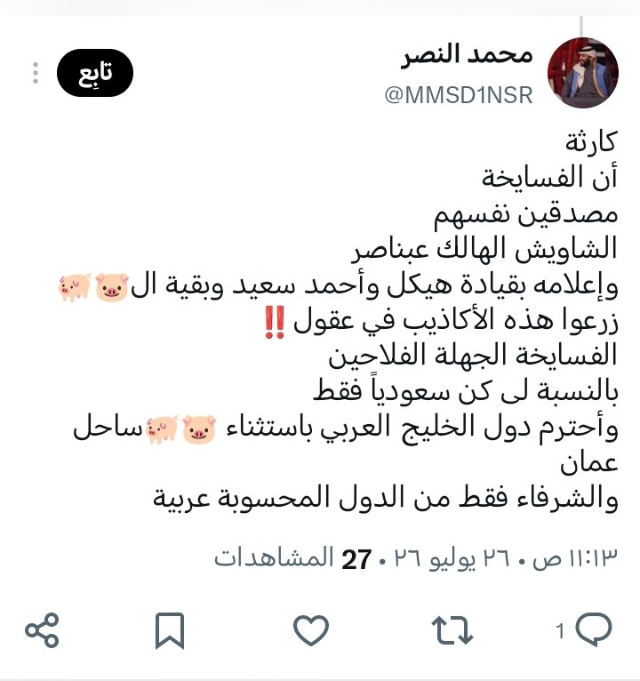 seif_2655's tweet photo. @dhalajmy مفيش الا السعوديين  اللي عندك والله انت ليك فايدة انك بتظهرهم كرهم لمصر والمصريين دة مفيد جداااا https://t.co/x0Ou8QskZE