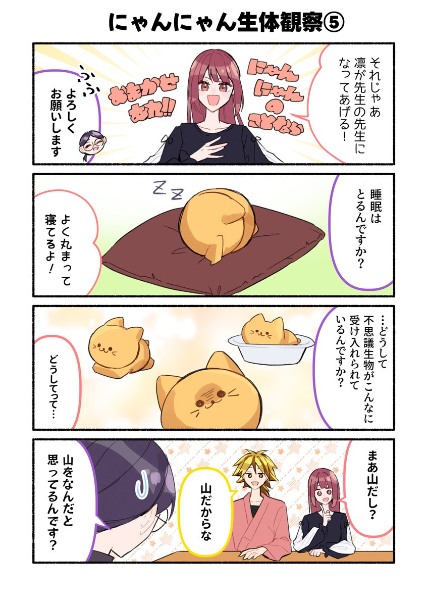 oageneko22's tweet photo. #漫画が読めるハッシュダグ 
#4コマ漫画
にゃんにゃん生体観察⑤ https://t.co/s5MkbSRuDZ