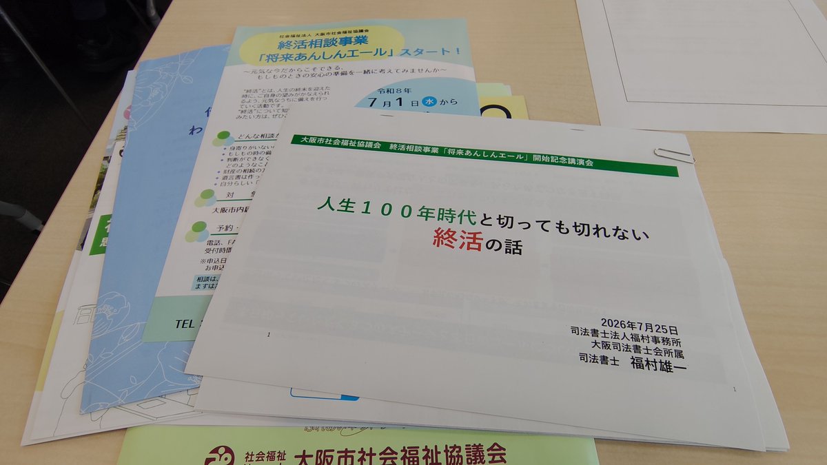 cbf02dani's tweet photo. 7月25日は、大阪市社会福祉協議会さんが終活相談事業を立ち上げはって、その記念講演会があべのハルカスでタダだったので、聴きに行ってきました。
初めてのハルカスだったので、観光客みたいにキョロキョロしてました💦 https://t.co/UVOu4Tio7T