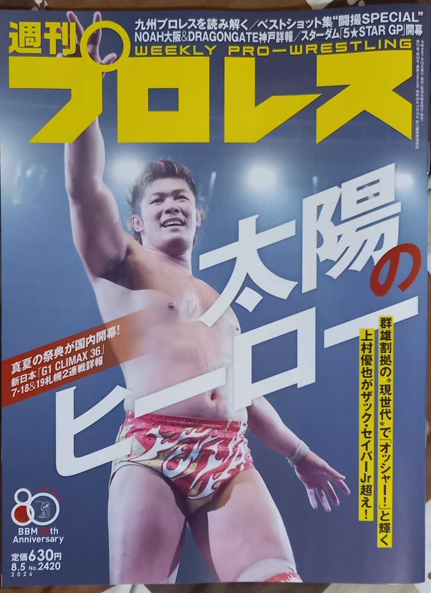 02122513t's tweet photo. 表紙は新日本プロレス
ヒートストーム、上村優也！

過酷なリーグ戦がはじまり楽しくあつい試合がたくさん！！

上村選手がんばれ～👍️

#週刊プロレス
#上村優也
#ヒートストーム https://t.co/gqyclBR1SD