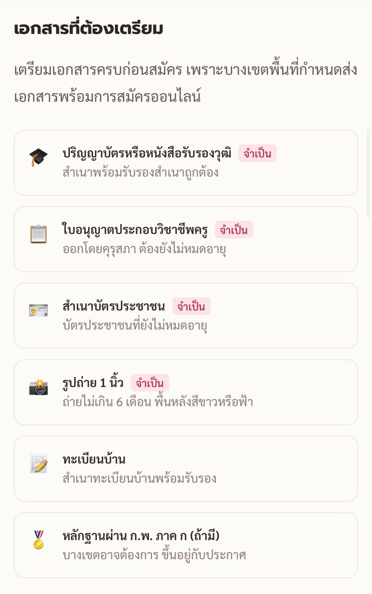 monstersup87's tweet photo. วิธีสมัครสอบครูผู้ช่วย ทีละขั้นตอน 2569

อ่านฉบับเต็มที่ 👇
https://t.co/JVSORVGKxo

วิธีสมัครสอบครูผู้ช่วย สพฐ. ทีละขั้นตอน

เตรียมเอกสาร เลือกเขตพื้นที่ สมัครออนไลน์ — ครบจบในบทความเดียว

ภาพรวมการรับสมัครสอบครูผู้ช่วย
#สมัครสอบครูผู้ช่วย #เตรียมสอบครูผู้ช่วย #กพ #ครูผู้ช่วย https://t.co/8uAQLt4Enf