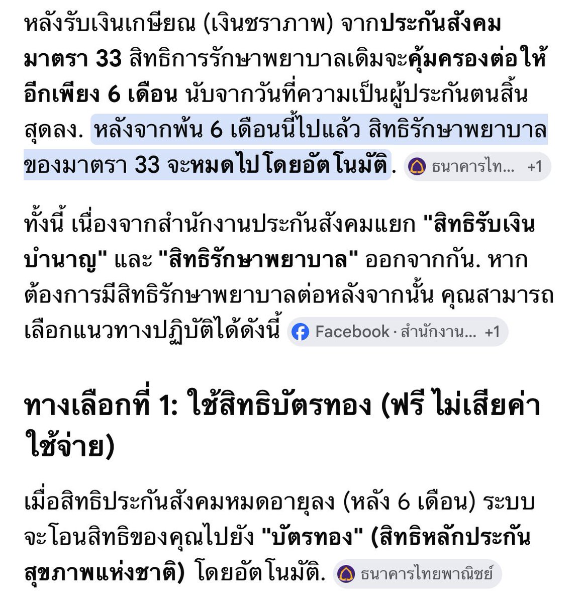 nightingle2554's tweet photo. จะยกเลิกบัตรทอง แต่แรงงานก็ต้องรู้ จบเห่ประเทศไทย ล้มละลายเพราะมะเร็ง โรคหัวใจ เส้นเลือดในสมองตีบ ฟอกไต ไปพร้อมๆ กัน เลิกกินเม็ดมั่นแบบฝ่ายขวาสักที คนพวกนี้เขามีเงินมีอำนาจ https://t.co/nHzWerkocL