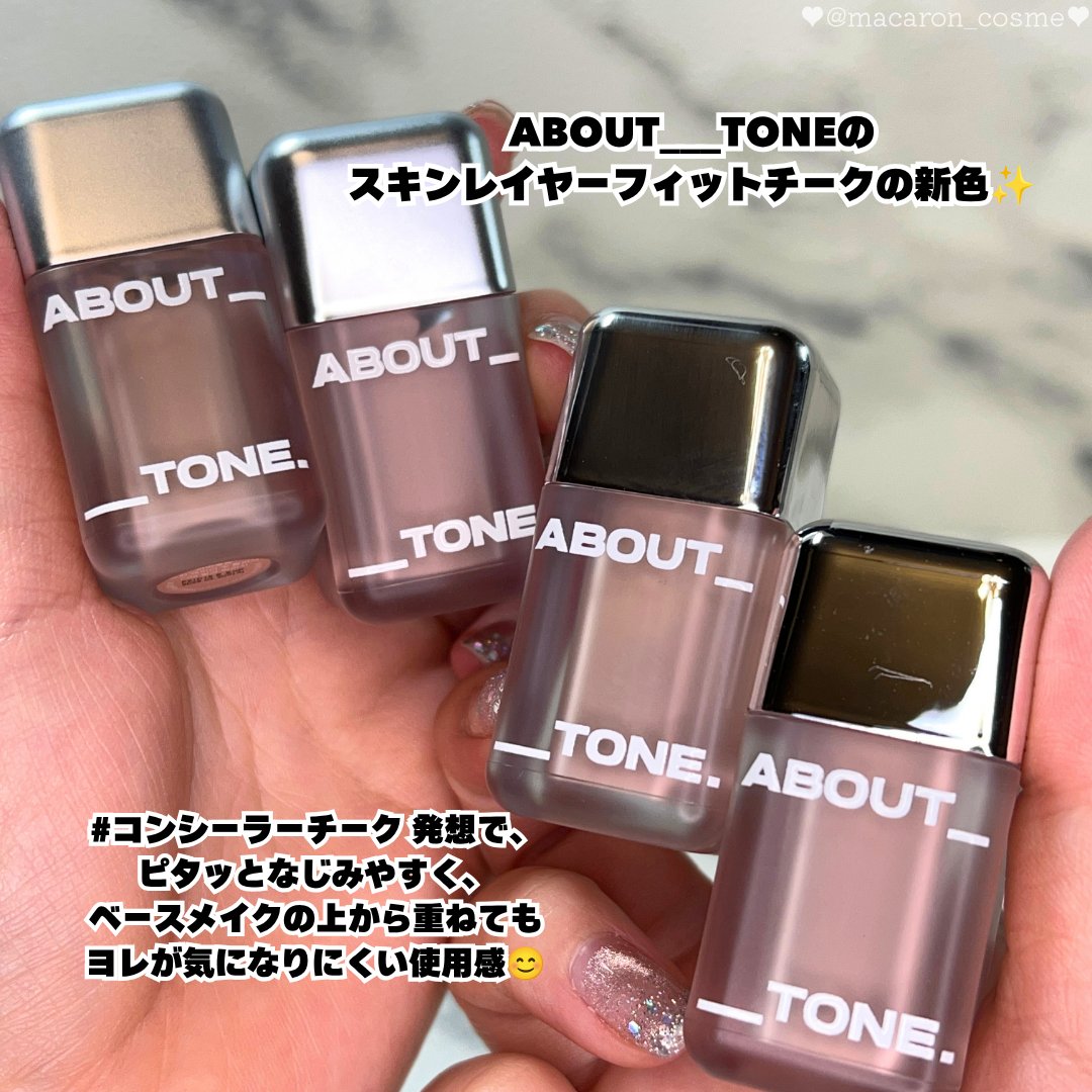 macaron_cosme's tweet photo. 🏷️#PR

チークひとつで、顔の印象って変わる💗

ABOUT___TONEのスキンレイヤーフィットチークの新色✨
#コンシーラーチーク 発想で、ピタッとなじみやすく、ベースメイクの上から重ねてもヨレが気になりにくい使用感😊
伸びも良くて、発色もしっかりしてる”薄密着チーク”💗

ブラータイプ（カバーフィット：C09,C10）はふんわりやわらかい印象、
グロウタイプ（ウォーターフィット：W09,W10）は内側からにじむようなツヤ感が好み💗
新色4色とも使いやすくて、その日のメイクや気分で単色だったり重ねたりして選ぶのが楽しい♪

私はツヤのある仕上がりが好みだから、ブラータイプにグロウタイプを重ねるのがお気に入り😊

新色(C09,C10,W09,W10)が追加されて全20色のカラー構成になったんだって！
8月のQoo10メガポでお得に買えるみたいだからチェックしてみてね✨

@about___tone_jp

#ABOUTTONE #アバウトトーン #スキンレイヤーフィットチーク #コンシーラーチーク