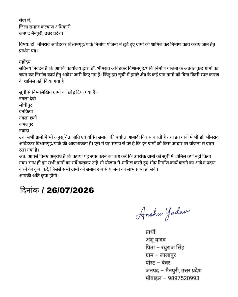 Yadav210498961's tweet photo. विषय: डॉ. भीमराव आंबेडकर विश्रामगृह/पार्क निर्माण योजना में छूटे हुए ग्रामों को शामिल कर निर्माण कार्य कराए जाने हेतु प्रार्थना-पत्र। #Mainpuri
#MainpuriNews
#UPGovernment
#UttarPradesh
#DMMainpuri
#DistrictAdministration
#SamajKalyanVibhag
#SocialWelfareDepartment
#DrBRAmbedkar
#AmbedkarPark
#AmbedkarBhawan
#BahujanSamaj
#SocialJustice
#EqualRights
#VillageDevelopment
#JusticeForVillages
#NaglaDevi
#Lodhipur
#Bankiya
#NaglaChhati
#Kamalpur
#Nawada
#Bhogaon
#Bewar
#BahujanAawazNews
#AnshuYadav
#MainpuriAdministration
#PublicIssue
#DevelopmentForAll
#IncludeAllVillages
