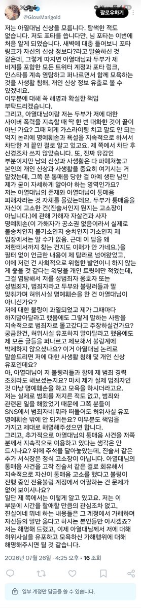 WGA_CA_'s tweet photo. 우와~ 당연히 사이버 수사대에 선 신고 후 경찰서 정식 접수, 피해자 진술까지 모든 수사 과정을 거친 통매음 사건이니 제가 결정 통지도 받았죠? 근데 이게 고소가 아니라고? 또 ��건을 부정하며 2차 가해를 제대로 하네요?
사자명예훼손 단어를 먼저 꺼낸 건 그쪽이라 정말 유감스럽고 https://t.co/FMlBHcRet4