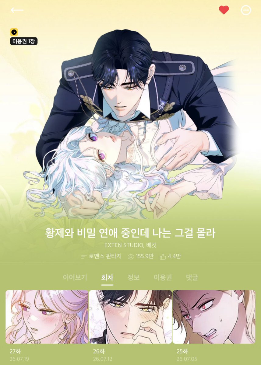 macharuns's tweet photo. Praying for
힘을 숨기고 즐기는 평화로운 하녀 생활,
황제와 비밀 연애 중인데 나는 그걸 몰라,
망나니 악녀가 돌아왔다,
악녀님의 최애로 간택된 사정 eng trans to be launched soon 🙏🏻 https://t.co/GdoUXrFG45