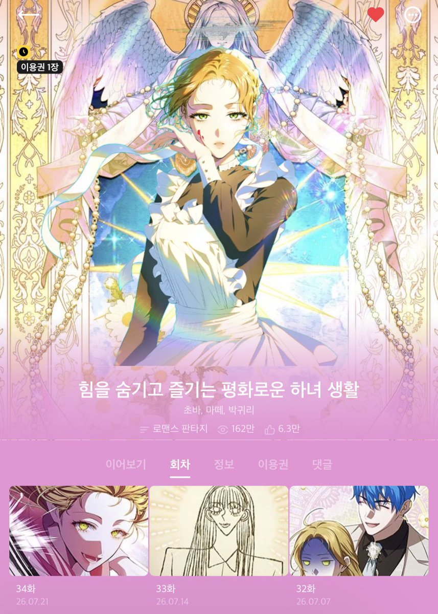 macharuns's tweet photo. Praying for
힘을 숨기고 즐기는 평화로운 하녀 생활,
황제와 비밀 연애 중인데 나는 그걸 몰라,
망나니 악녀가 돌아왔다,
악녀님의 최애로 간택된 사정 eng trans to be launched soon 🙏🏻 https://t.co/GdoUXrFG45