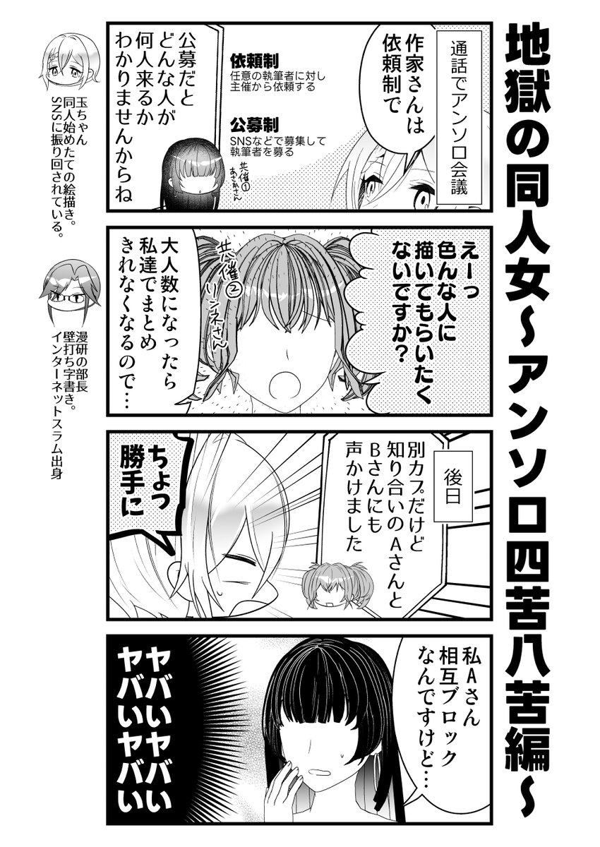 SakaiMitaru's tweet photo. 共催アンソロ、地獄の予感 https://t.co/pRihH14X7D
